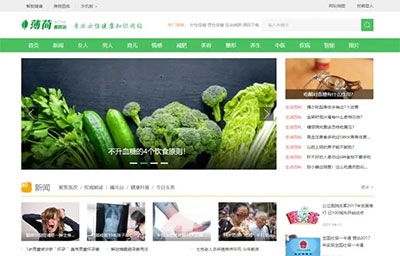 帝国CMS7.5仿薄荷健康绿色清新两性健康知识门户网站源代码