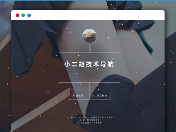 PHP简单的技术导航网站源码1.2版本 带后台管理