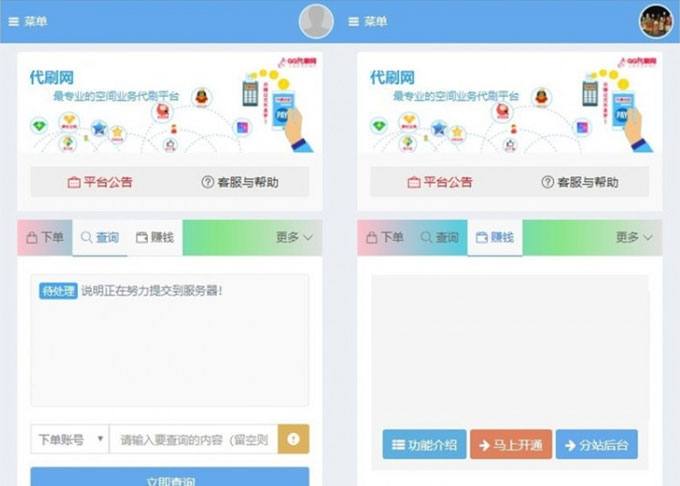 PHP彩虹刷自助下单系统V5.9无授权纯安装源代码