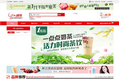 Destoon7.0红色大气餐饮业项目招商加盟网站源代码