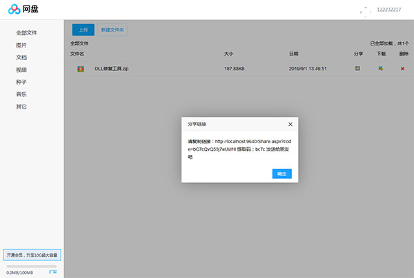 ASP.NET模仿百度网盘文件共享文件管理系统源代码 会员上传下载文件 带搭建教程