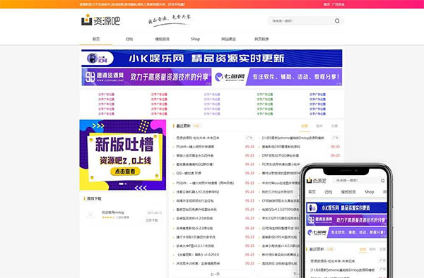 Emlog资源吧V5下载站模板 资源共享博客模板