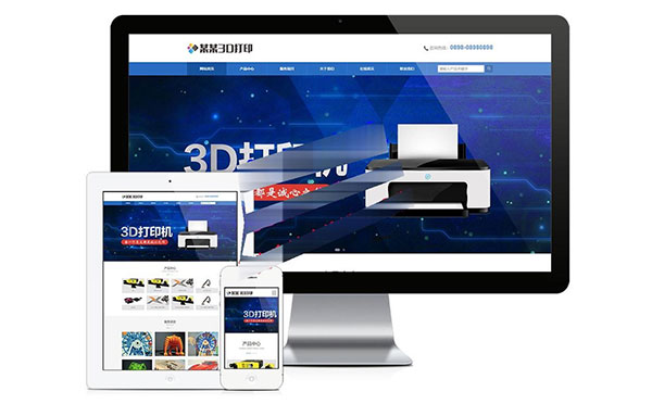 易优cms蓝色响应式3D打印设备公司网站模板源代码