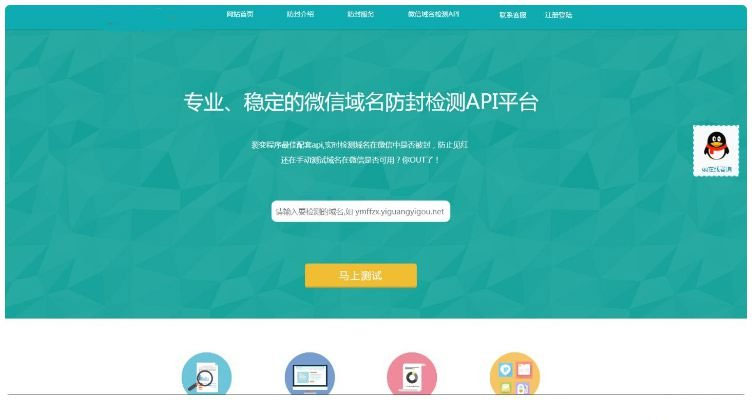ThinkPHP微信域名防红检测API平台源码