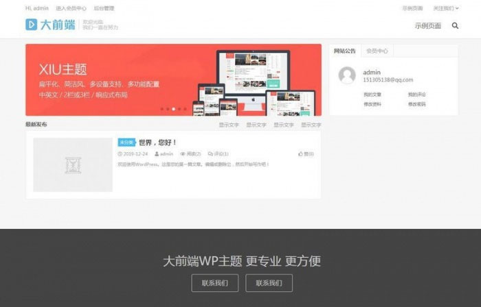WordPress博客主题 大前端DUX6.1主题破解版 域名授权