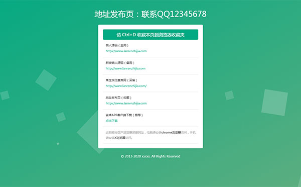 绿色、清新、简洁的响应性网站地址发布页面HTML 自适应源代码PC 手机端