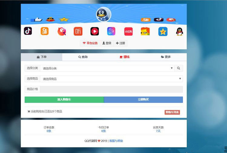 彩虹自助下单系统彩虹代刷网V5.8免授权解开源版源码