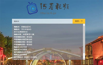 PHP轻量级影视视频搜索播放器源码
