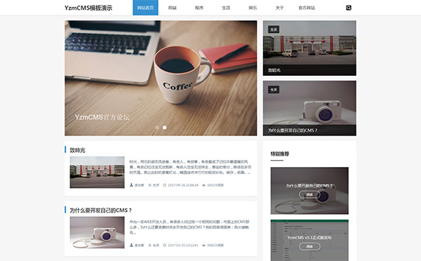 YZMCMS美丽的大气简洁响应博客模板