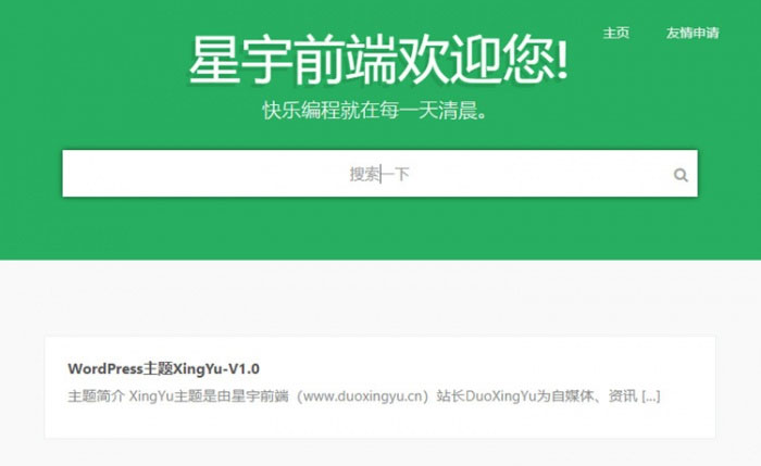 WordPress自适应自媒体信息个人软件下载站主题XingYu