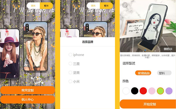 Thinkphp内核手机壳DIY平台源码定制