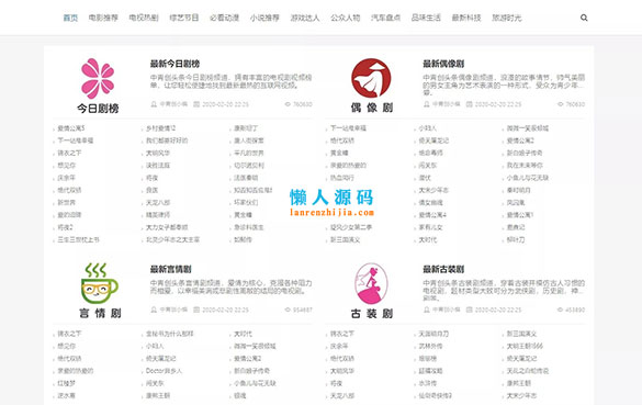 2020聚合搜索V5.0泛目录站群PHP 带安装教程