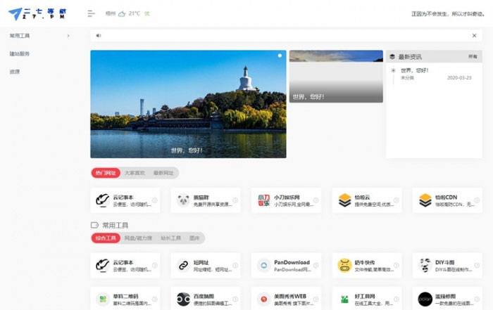 WordPress左侧栏简单网站导航主题模板