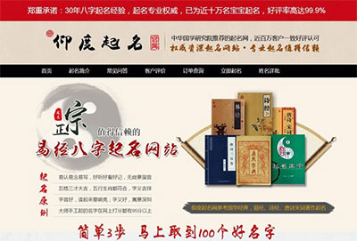 Thinkphp周易八字命名网宝宝在线下单网站源码