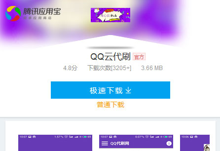仿应用宝APP软件下载页面html源代码 自适应单页模板