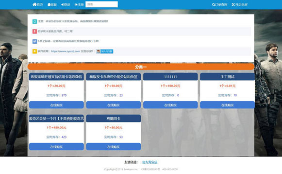PHP伯乐个人自动发卡网络在线发卡系统V3.1