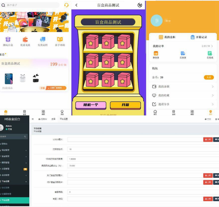 2022新盲盒商品源代码 随机开箱抢购