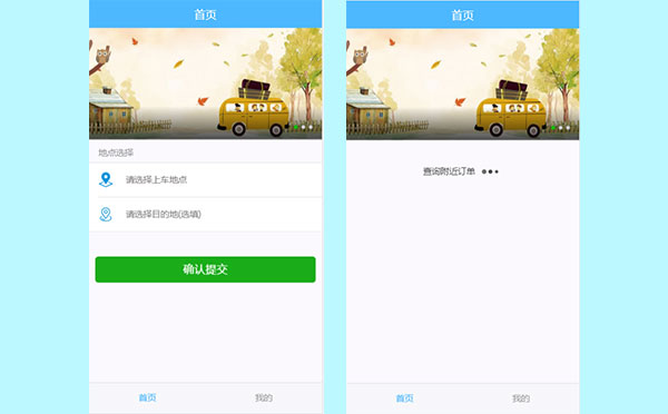 PHP网约车H5出租车系统源代码 分为乘客端和司机端