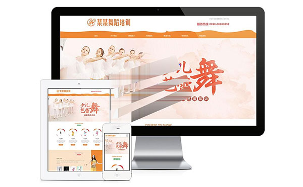 易优cms儿童舞蹈培训机构网站模板源代码