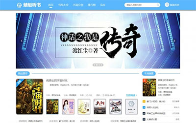 PTCMS蓝色版模仿蜻蜓听书小说网站的收集规则 详细安装教程