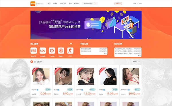 PHP游戏陪玩平台源美女约玩系统WAP自适应手机