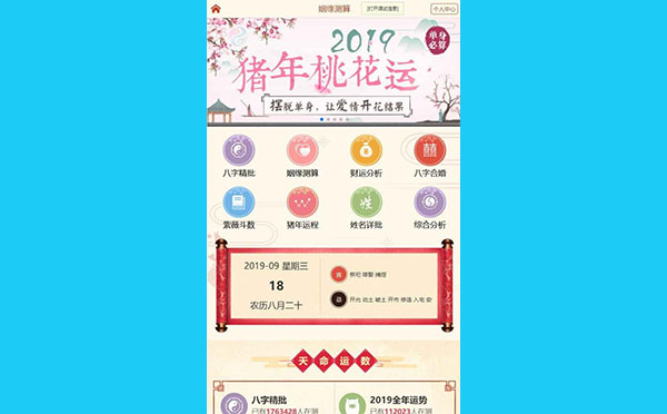 开运网付费开源商业版PHP风水起名八字算命易经周易源码