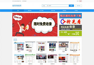 yzmcms核蓝色网站导航微信公众号导航网站源码