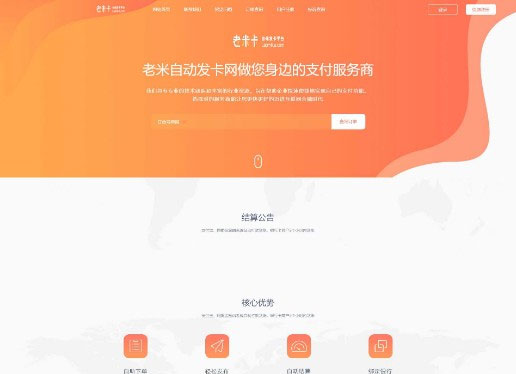 PHP知宇发卡系统源代码510橙色模板 手机模板 商户模板