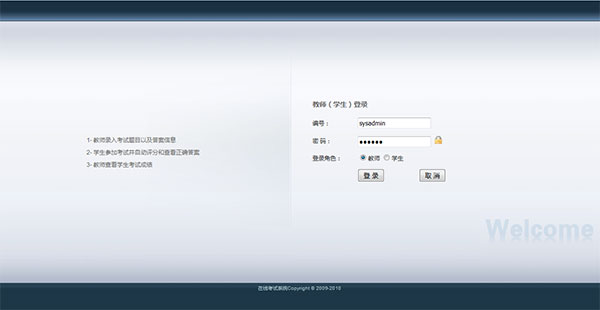 java在线考试系统源代码 学生教师