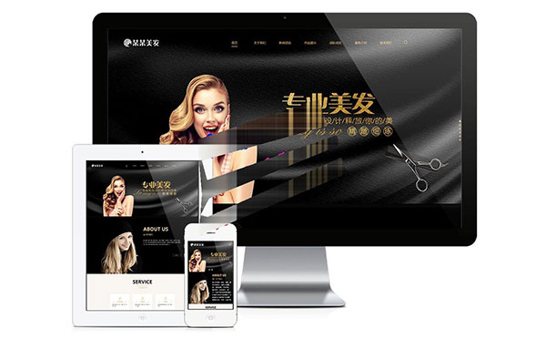 易优cms响应式美发造型设计机构网站模板源代码