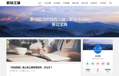 Z-BlogPHP职场话题文章信息博客网站源码