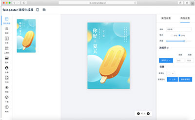 Python语言开发的海报生成器网站源代码