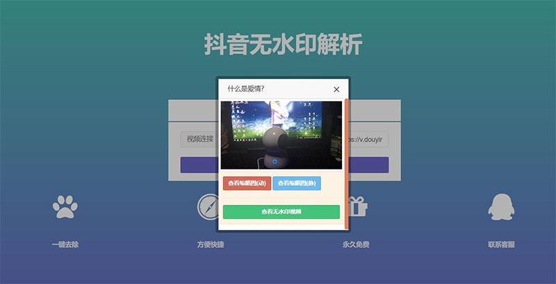 PHP抖音在线水印抖音无水印视频分析源码