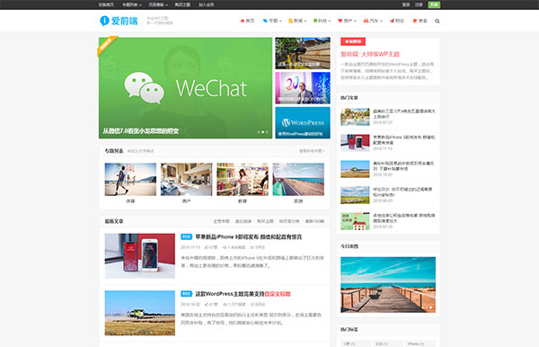 WordPress响应式自媒体信息主题下载 主题巴巴爱前端V1.0.1