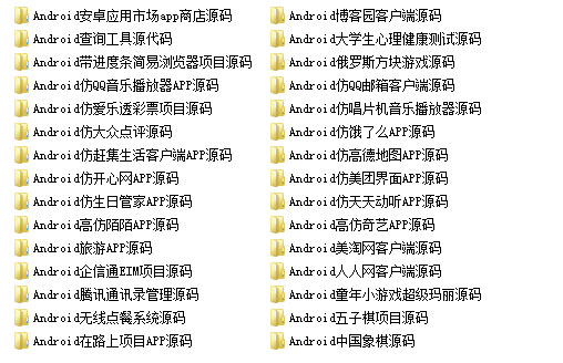 java android安卓APP源代码 30包下载