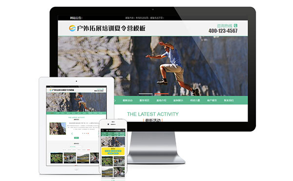 易优cms户外拓展训练夏令营网站模板源代码