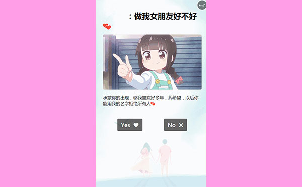 很受欢迎的卡通抖音H5动态表白源码