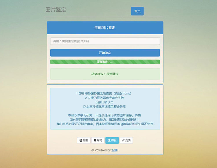PHP图片鉴黄检测图片鉴定助手源码