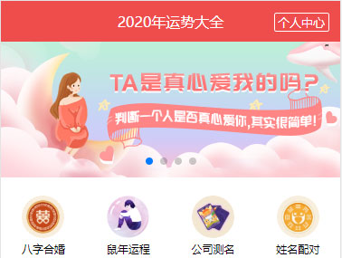 2020年PHP开运网运势计算网站源码 鼠年风水命名/八字算命/算财运婚姻/易经周易/占卜