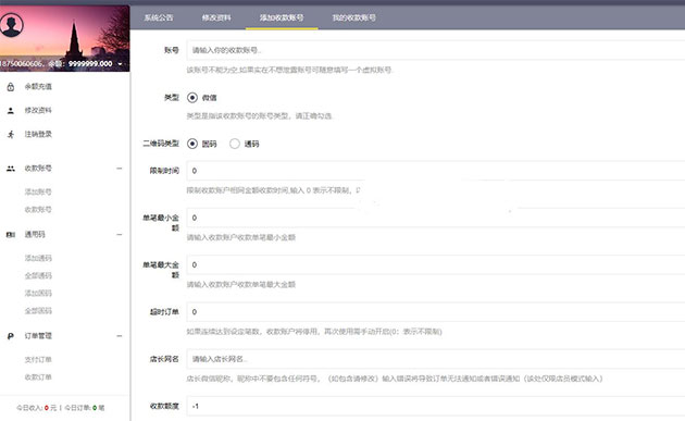 PHP微信固码免签监控系统源码 带搭建教程APP