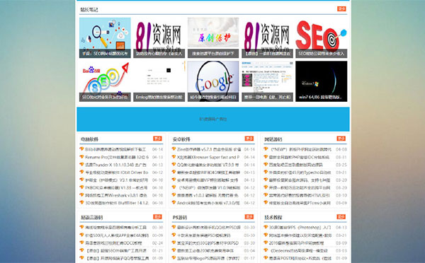 Z-BlogPHP模仿小刀娱乐网模板主题