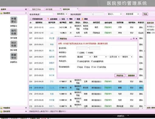 PHP医院网络预约管理系统源代码 医院咨询预约登记OA系统