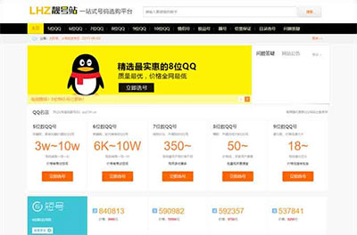 帝国CMS内核QQ号码手机号码靓号在线交易系统源码 带手机端