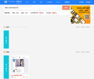 Thinkphp5仿DZ应用平台源代码