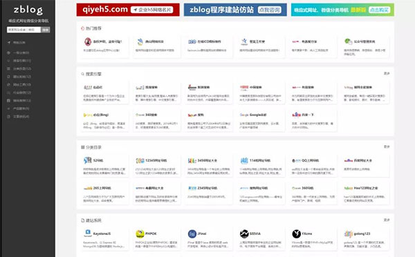 Z-BlogPHP微信分类导航主题模板