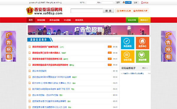 ASP娱乐KTV夜间招聘信息网站源代码 PC 手机版