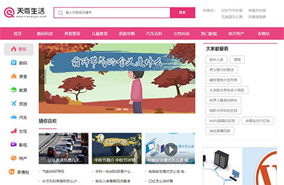 帝国cms7.5仿《天奇生活网》生活常识美食女性时尚综合信息门户网站源码 手机版