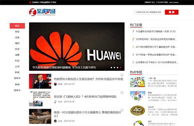 帝国cms7.5仿《至诚财经网》股票证券门户网站源码 手机版