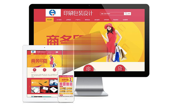易优cms内核商务印刷包装设计公司网站模板源代码 PC 带后台的手机版