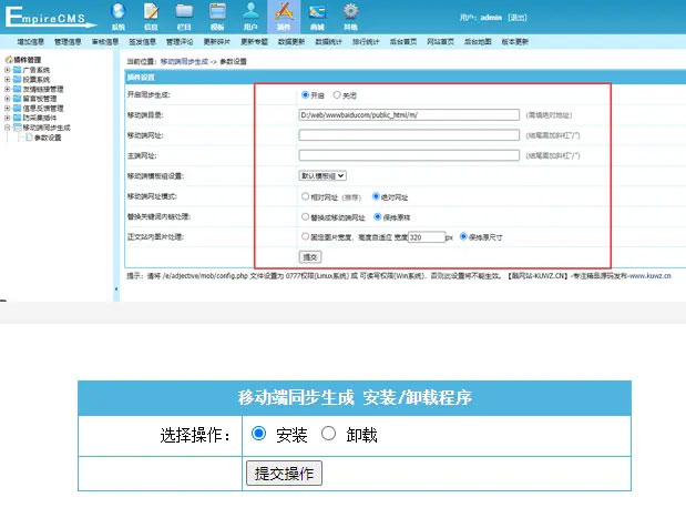 帝国CMS7.5 7.2移动端同步生成插件UTF-8 帝国多端访问必备插件